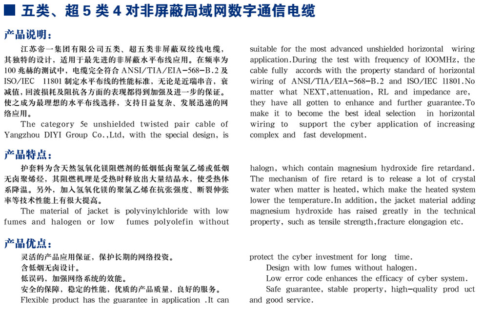 五类、超5类4对非屏蔽局域网数字通讯电缆(图1)