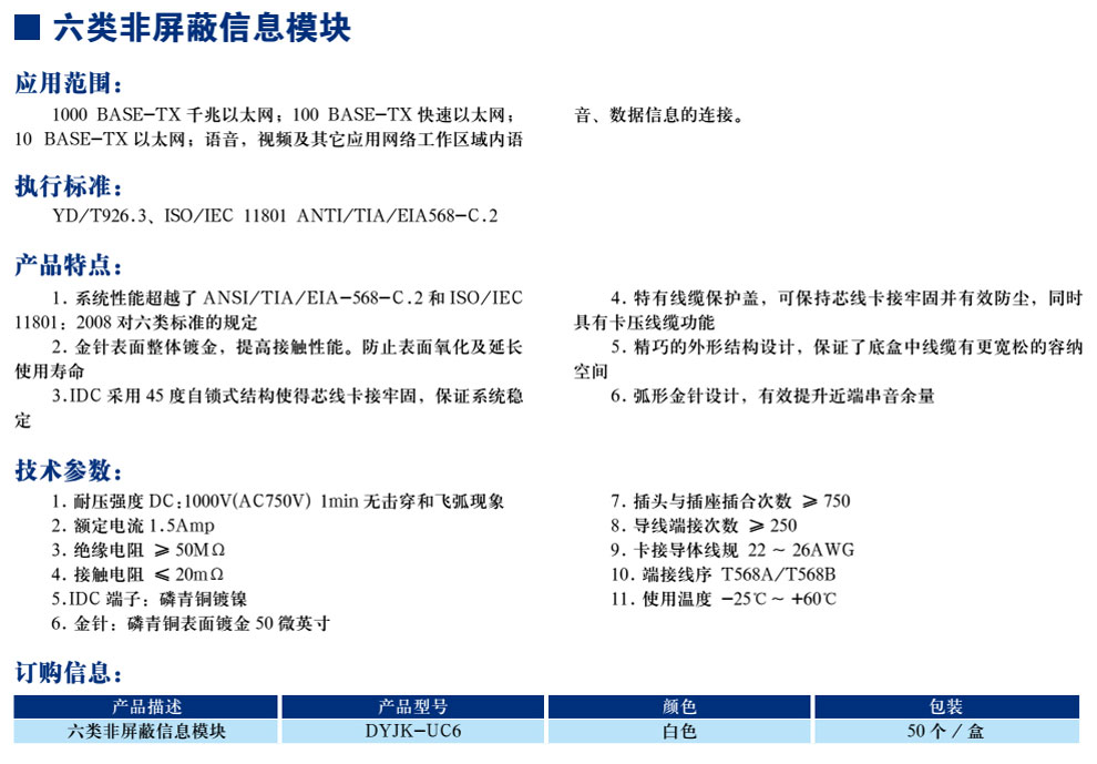 六类非屏蔽信息？(图1)