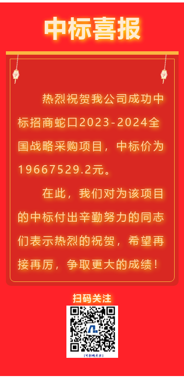 喜报！江苏k8凯发集团成功中标招商蛇口全国战术采购项目！