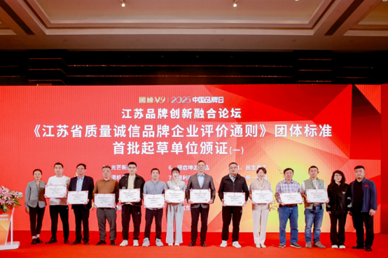 喜报！江苏k8凯发集团获《江苏省质量诚信品牌企业评价公例》集体尺度草拟单元、2023年获得首批“江苏省驰名品牌”(图3)