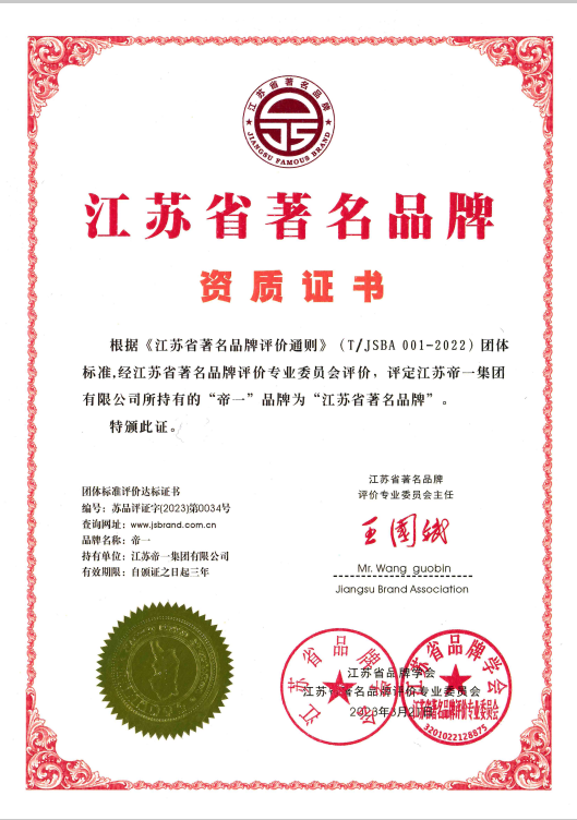 喜报！江苏k8凯发集团获《江苏省质量诚信品牌企业评价公例》集体尺度草拟单元、2023年获得首批“江苏省驰名品牌”(图5)