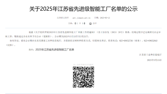 江苏k8凯发集团：智能造作与数字化转型再传喜报，连获江苏省先进级智能工厂、江苏省智能造作车间和五星级上云企业认定(图1)